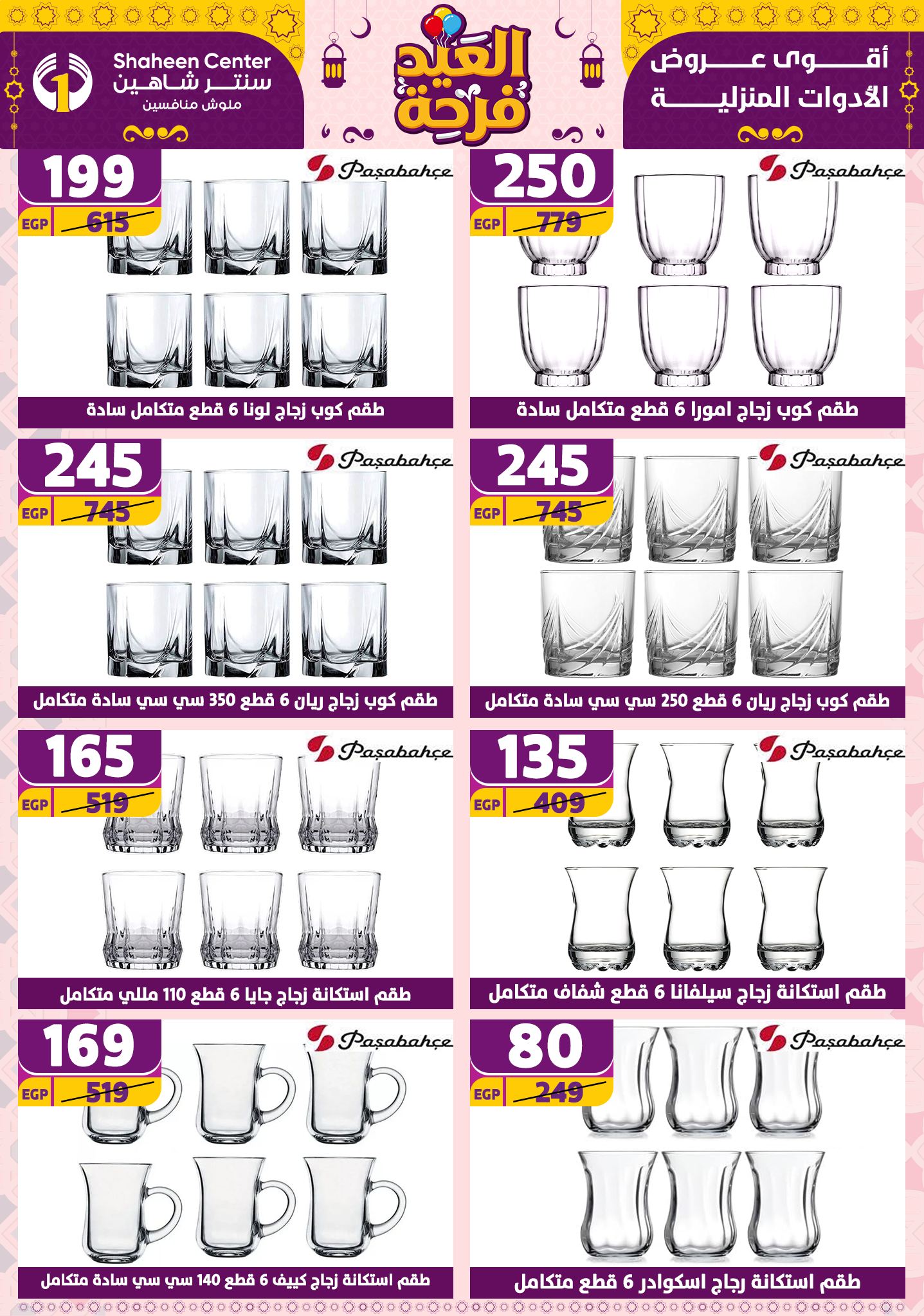 shaheen-center offers from 21apr to 17apr 2025 عروض سنتر شاهين من 21 إبريل حتى 17 إبريل 2025 صفحة رقم 139